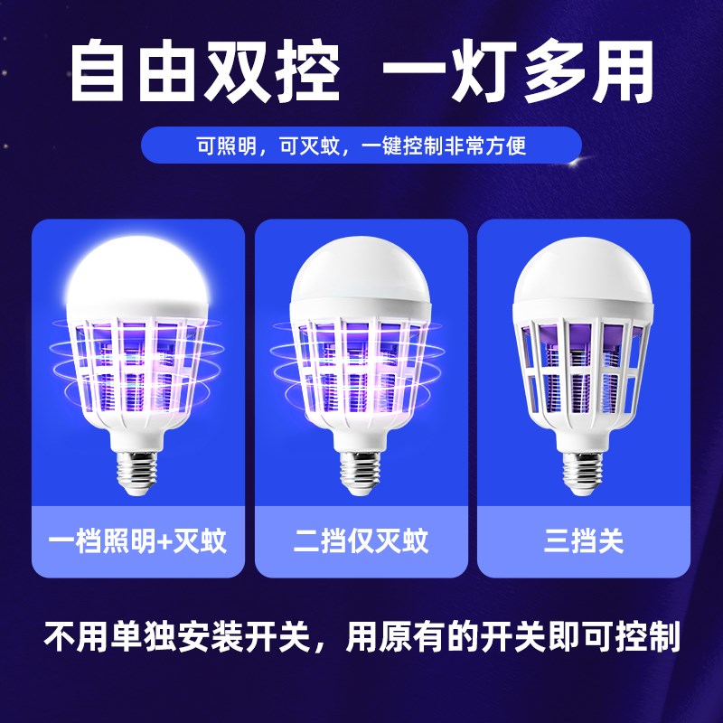 灭蚊灯家用室内宿舍学生驱蚊神器高效诱防LED灯泡电杀蚊虫养殖场