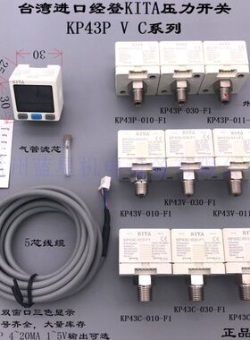 经登KITA真空数显压力开关KP43V-031-F1  10-101.3kpa