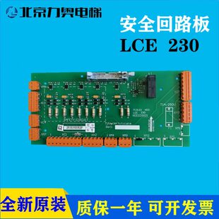 LCE230 通力安全回路板 713123H04 KM713120G01 通力电梯配件