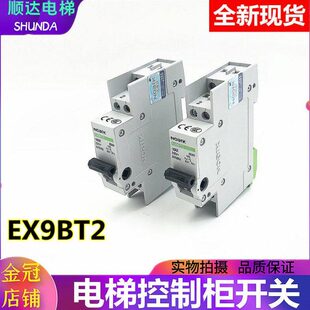EX9BT2 控制柜断电保护空气开关 适用迅D电梯3300 5200接触器开关