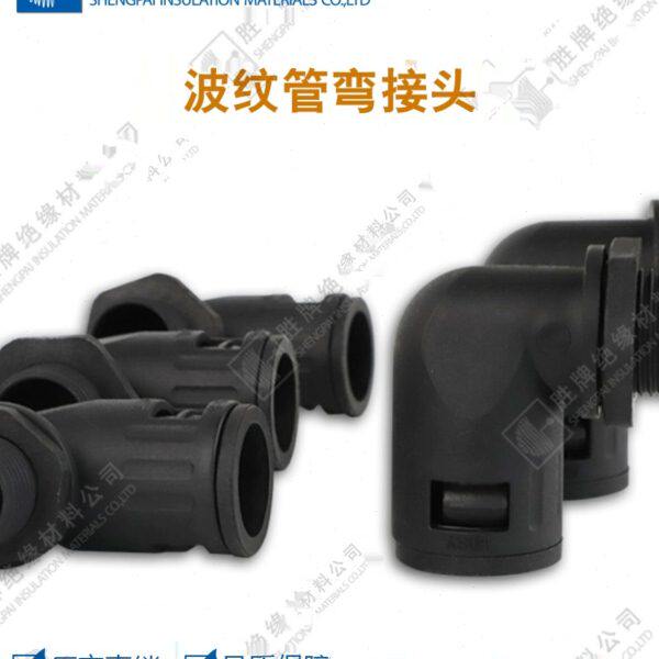 波纹软管弯接头 90度L型直角弯头快速接头 耐腐蚀抗压老化 德公制
