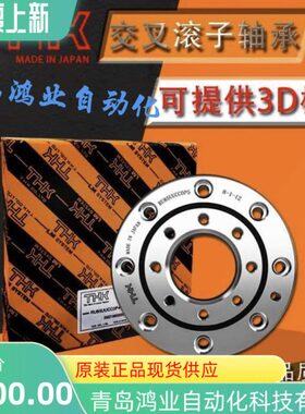 THK交叉滚子转盘机械手回转轴承RB4510 5013 6013 7013 8013P5