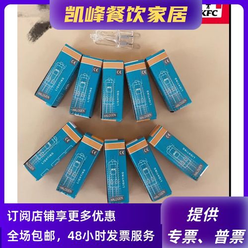 商用肯德基双通道薯条保温槽灯珠/耐高温防爆灯珠/薯条站灯泡包邮