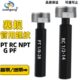 NPT 锥度管螺纹规塞规通止规