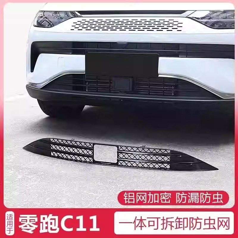 适用23-24款零跑C11防虫网增程纯电中网水箱防护防尘网汽车改装件