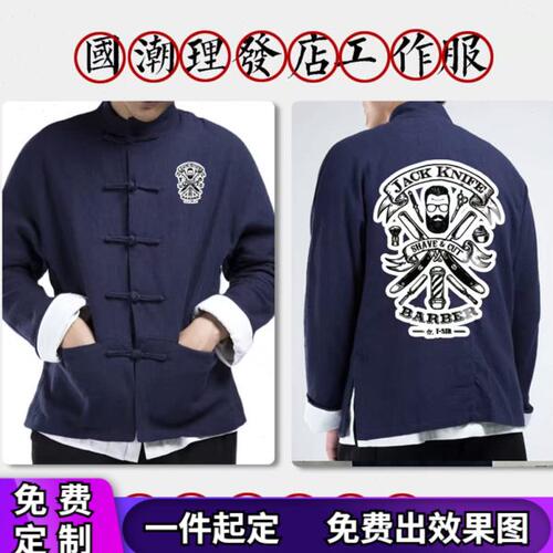 定制LOGO新中式复古国潮理发店发型师造型理发师唐装古风工作服潮