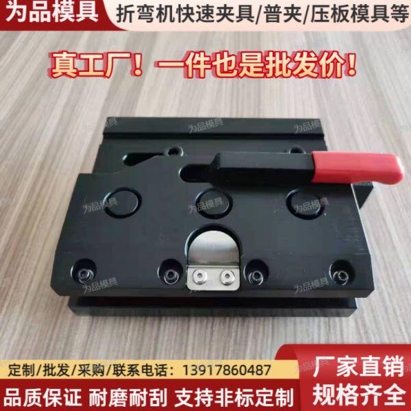 亚威折弯机快速夹具配件模具快夹爱克金方圆旭光通用夹紧压板