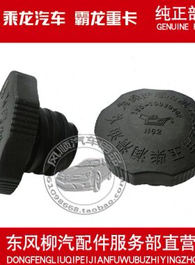 原厂配件乘龙H7H5M3霸龙507发动机机油盖口机油盖150-1003040F