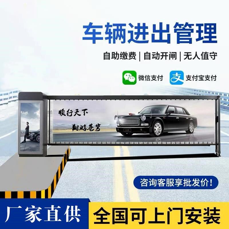 车牌识别广告道闸一体机停车场收费管理系统门禁道闸栅栏通道闸