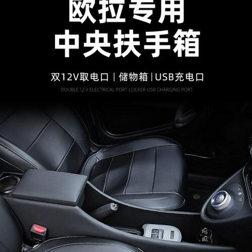 欧拉黑猫扶手箱专用22款长城新能源r1电动车中央手扶箱改装内饰品
