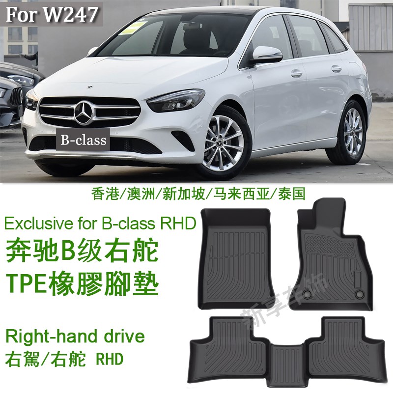 适用于B200 B250 B180 W246 W247右舵肽港版脚垫TPE防水地毯