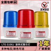 中厦ZXDZLTE 1101J5106旋转爆闪警报灯闪烁声光器220V24V12信号示