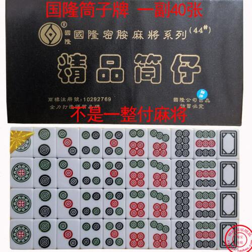 国隆精品手打筒子牌 筒子4246#44#48#筒子牌  饼牌 二八杠 筒子牌