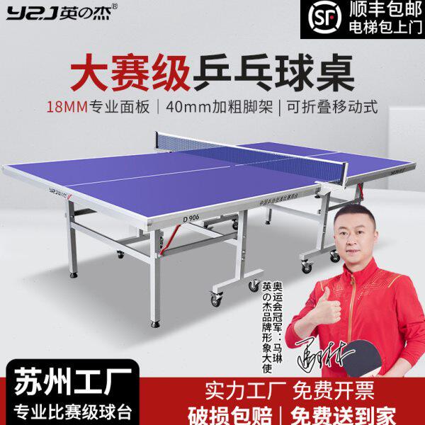 英之杰18MM高弹面板乒乓球桌可折叠移动式球台室内标准尺寸家庭