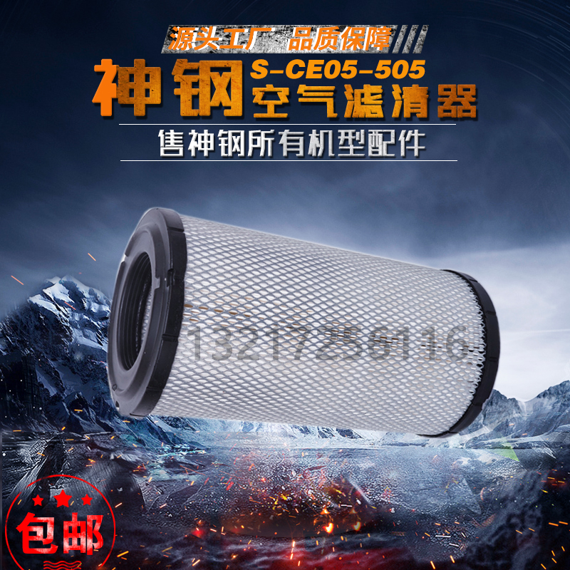神钢75KW100HP螺杆空压机空气滤清器空滤芯 S-CE05-505空气过滤器