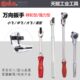 天赋进口旋转180°活头棘轮扳手万向加力杆转向套筒扳手汽修工具