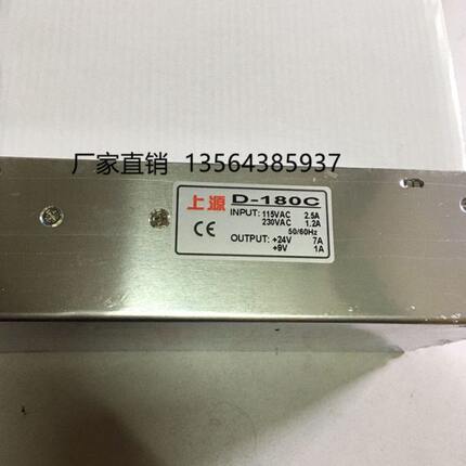 上源 开关电源 D-180C双电压输出  24v 7A  9V 1A