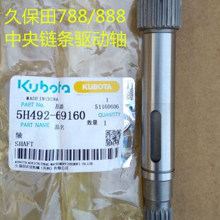 原厂6916 888中央链条驱动轴 久保田收割机配件 788