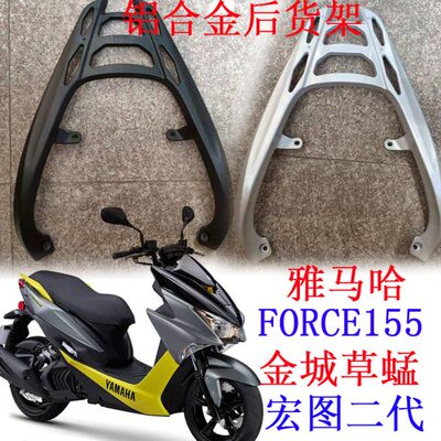 FORCE155后货架金城草蜢载物架尾箱架铝合金后扶手宏图二代
