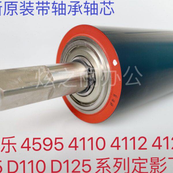 适用施乐4110 1100 4595 D95 D125 4112 4127定影下辊 压辊原装