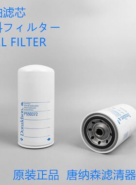 美国唐纳森P550372柴油滤芯适配 弗列加FF5272柴油滤芯