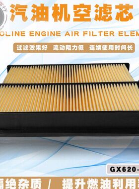 双缸汽油发电机配件10KW空气滤器心 GX620 GX670 2V77 2V78空滤芯