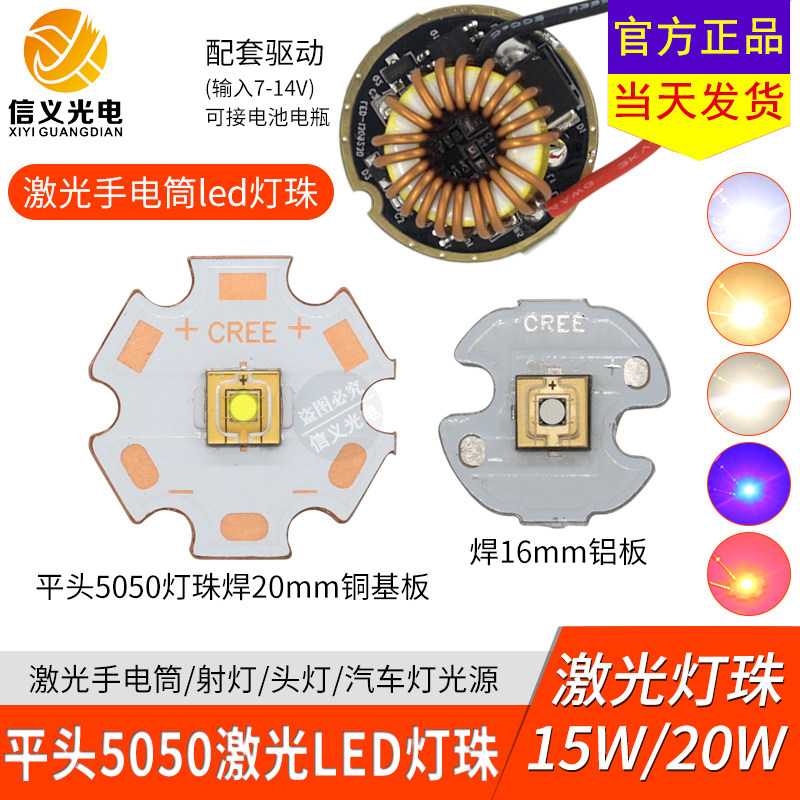 国产平面XHP50 20W雷射灯珠led强光手电筒射灯泡平头白光蓝光高亮