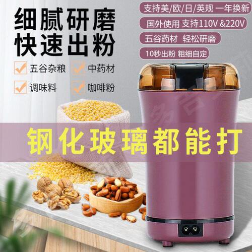 110V出口小家电家用电动磨粉机调味料杂粮咖啡豆粉碎机迷你研磨机