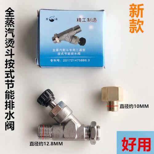 全蒸汽烫斗按式节能排水阀三通型锅炉烫斗疏水阀化水器电烫斗配件