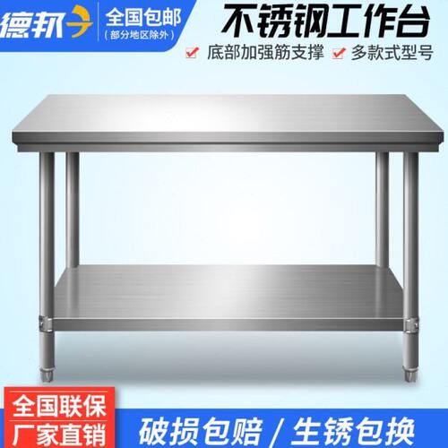 加厚不锈钢工作台商用操作台厨房桌子双层切菜台案板长方形打荷台