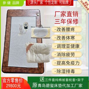 炎帝碧玺频谱电热床垫被子枕头参健生物3D立体多功能理疗能量舱