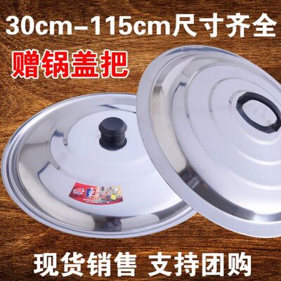 4不锈钢锅盖通用炒菜炒锅铁家用圆形加厚盖子32寸36cm不锈钢锅