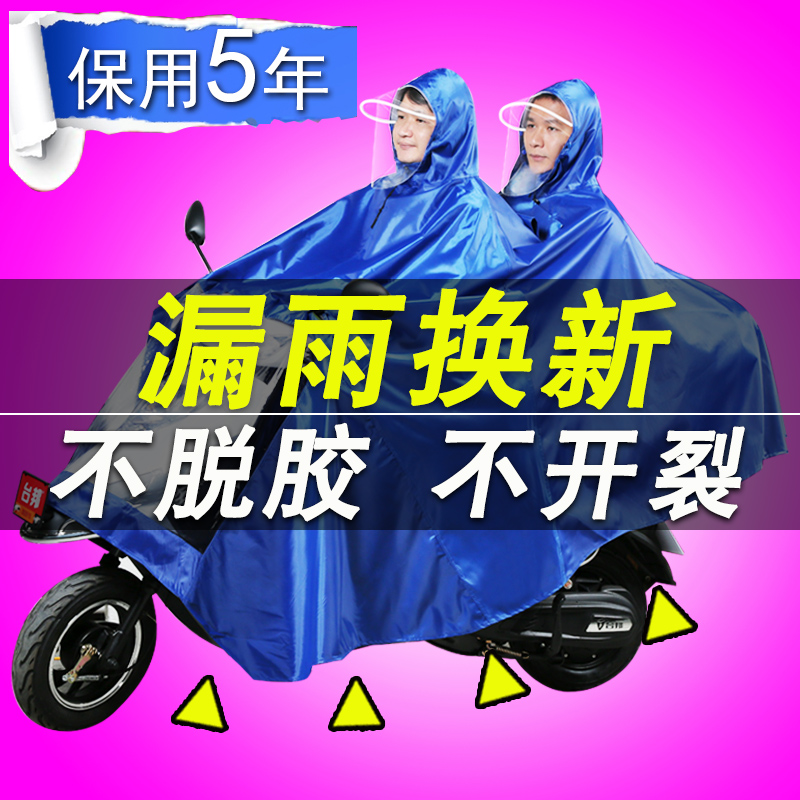 特大号雨衣电动单车电瓶车踏板车摩托车单人双人加大加厚防水雨披