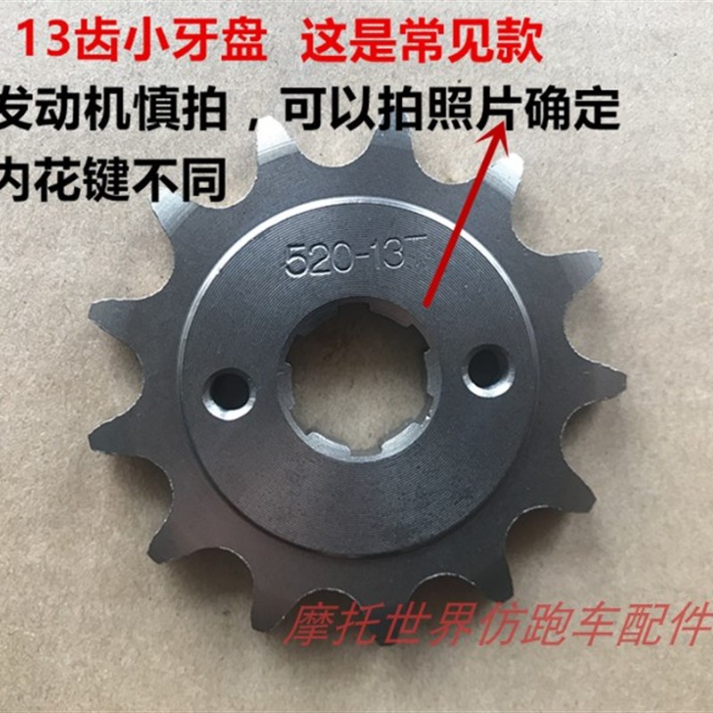 地平线摩托跑车配件链条链盘五孔六孔520前后牙盘428链轮大小飞