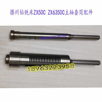 滕州ZX50c钻铣床主轴套筒6350CA动力头花键轴套50F钻杆套配件