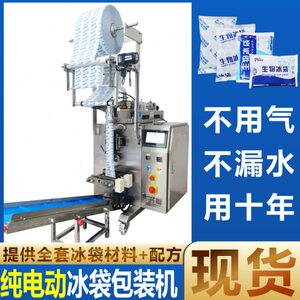 冰袋包装机现货 全自动快递保鲜冰袋生产设备厂家 生物冰袋灌装机