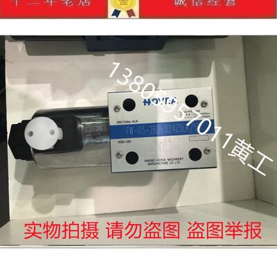 HOYEA电磁换向阀FW-03 FW-02-2B2-D24Z5L/50 Z6 A220 A110 B220
