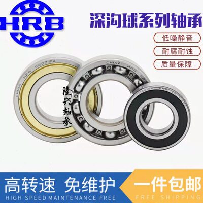 哈轴HRB哈尔滨轴承6016 6017 6018 6019 6020 6021 6022E RZ ZZ