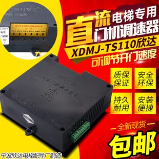 置LTS 80电梯配件 TS110门机调速装 宁波欣达直流门机调速器XDMJ