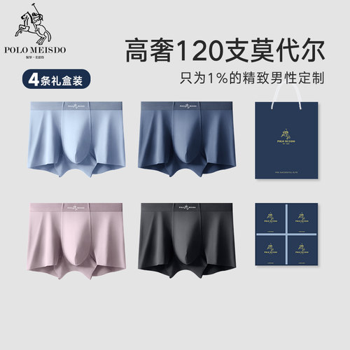 英国保罗超柔软120支莫代尔内裤