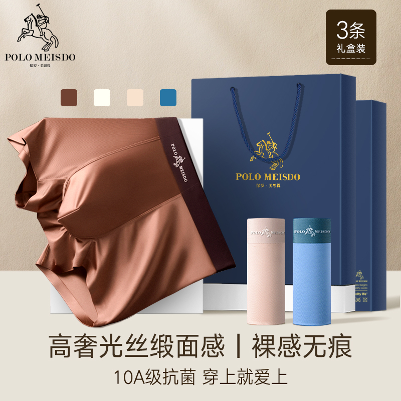 英国保罗轻奢光丝缎面内裤男士