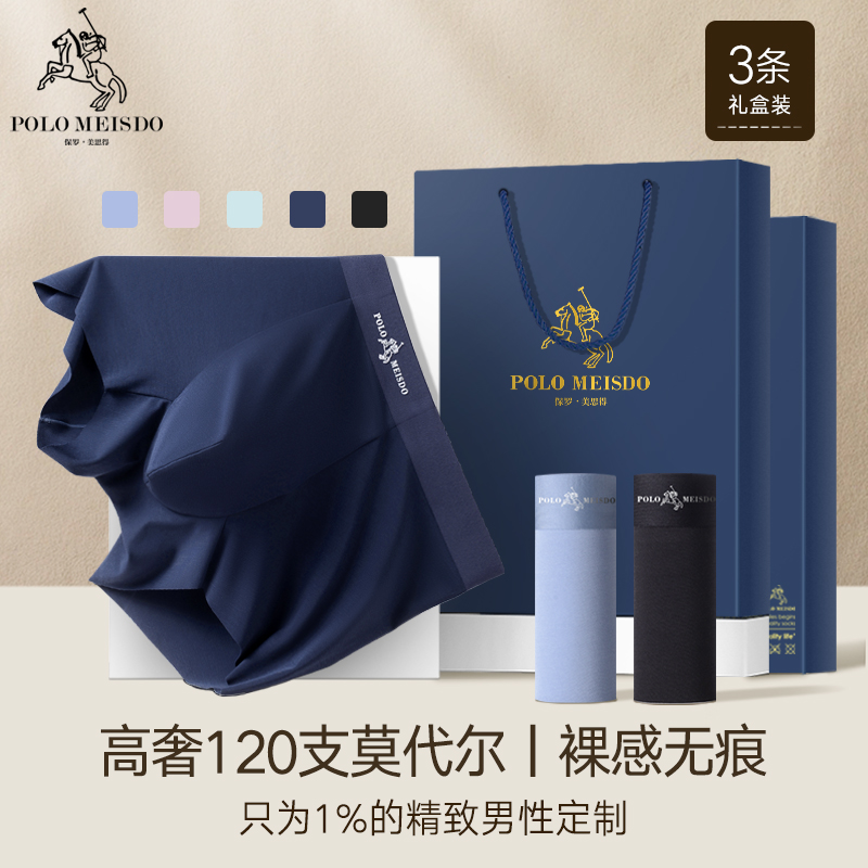 英国保罗超柔软120支莫代尔内裤