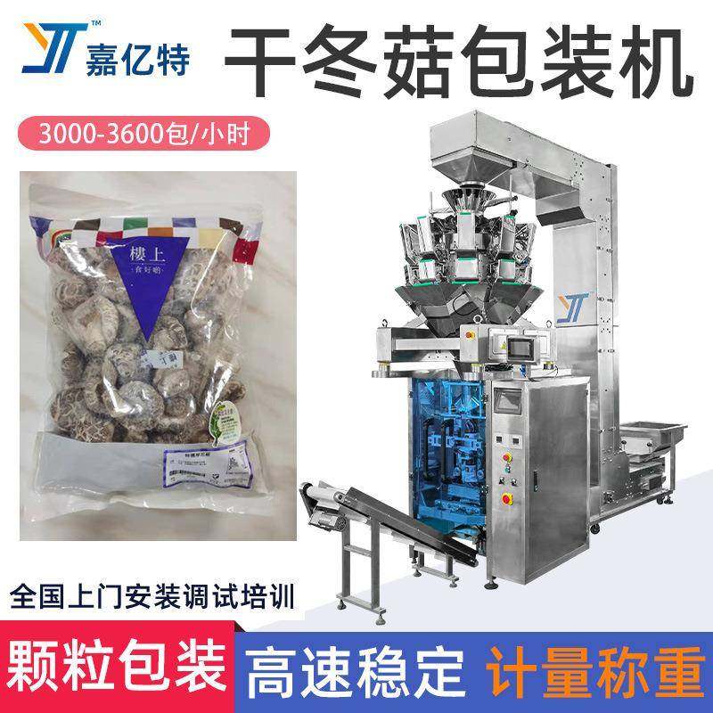 香菇冬菇干包装机定量颗粒莲子银耳灌装机袋装黑木耳干货包装机,办公设备/耗材/相关服务,包装机,淘宝优惠券,粉丝福利购,淘宝优惠卷