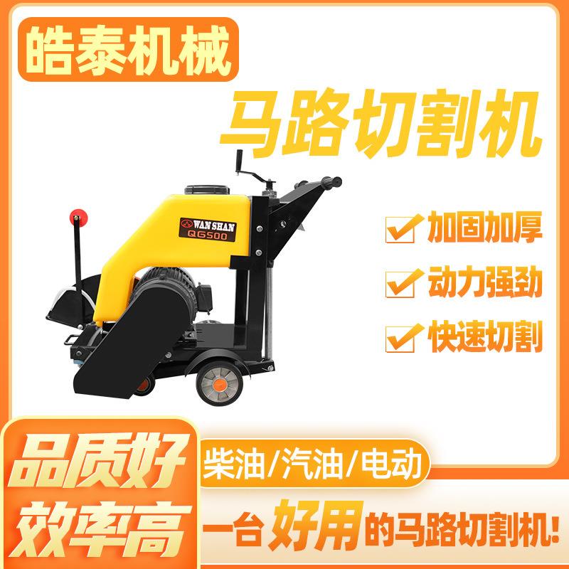 手推式路面开槽机电动汽油柴油地坪开槽机路面切割机混凝土切割机