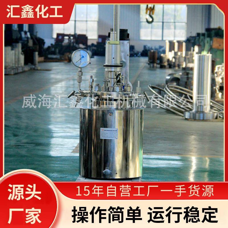 反应釜实验精馏装置GS实验室用反应釜氢化学反应釜加工