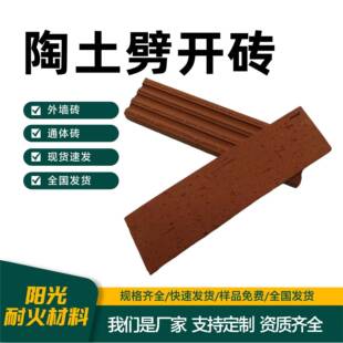 陶土劈开砖别墅乡村农村自建房外墙黏土砌墙砖古建筑陶土劈开砖
