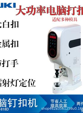 NK-818D全自动触屏四合扣机安装电动打扣机半自动电脑打扣机大白
