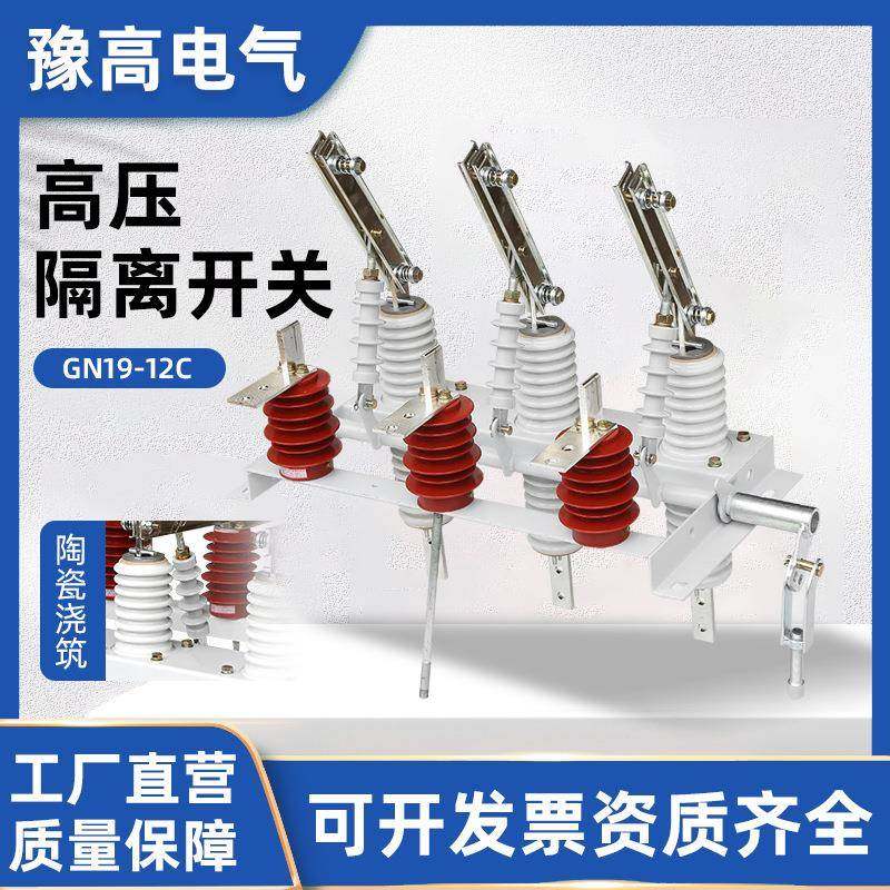 GN19-12C/630A穿墙式户内高压隔离开关柜内隔离刀闸型开关