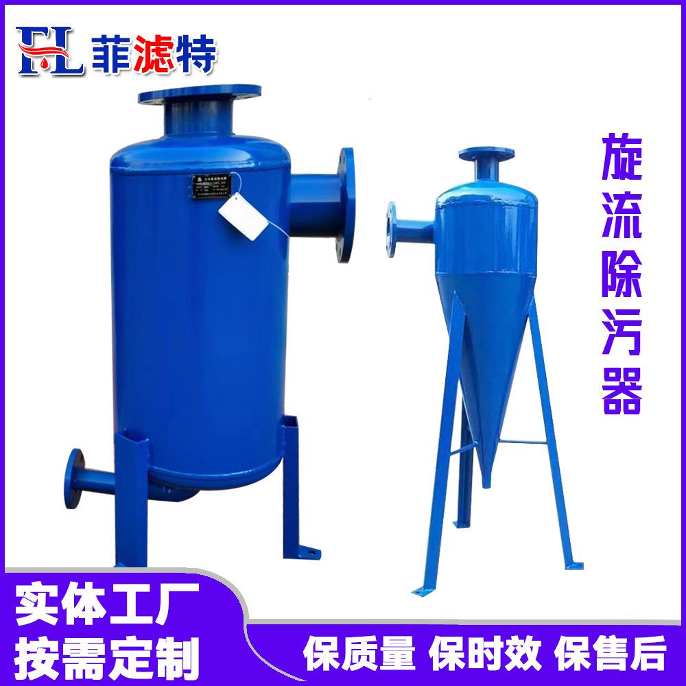 热网旋流除污器除砂器除污滤水器适用行业广泛精度可选