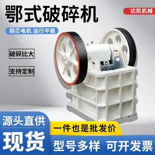 鄂式碎石破碎机矿石全自动破碎机建筑石料粉碎机矿山石料破碎机